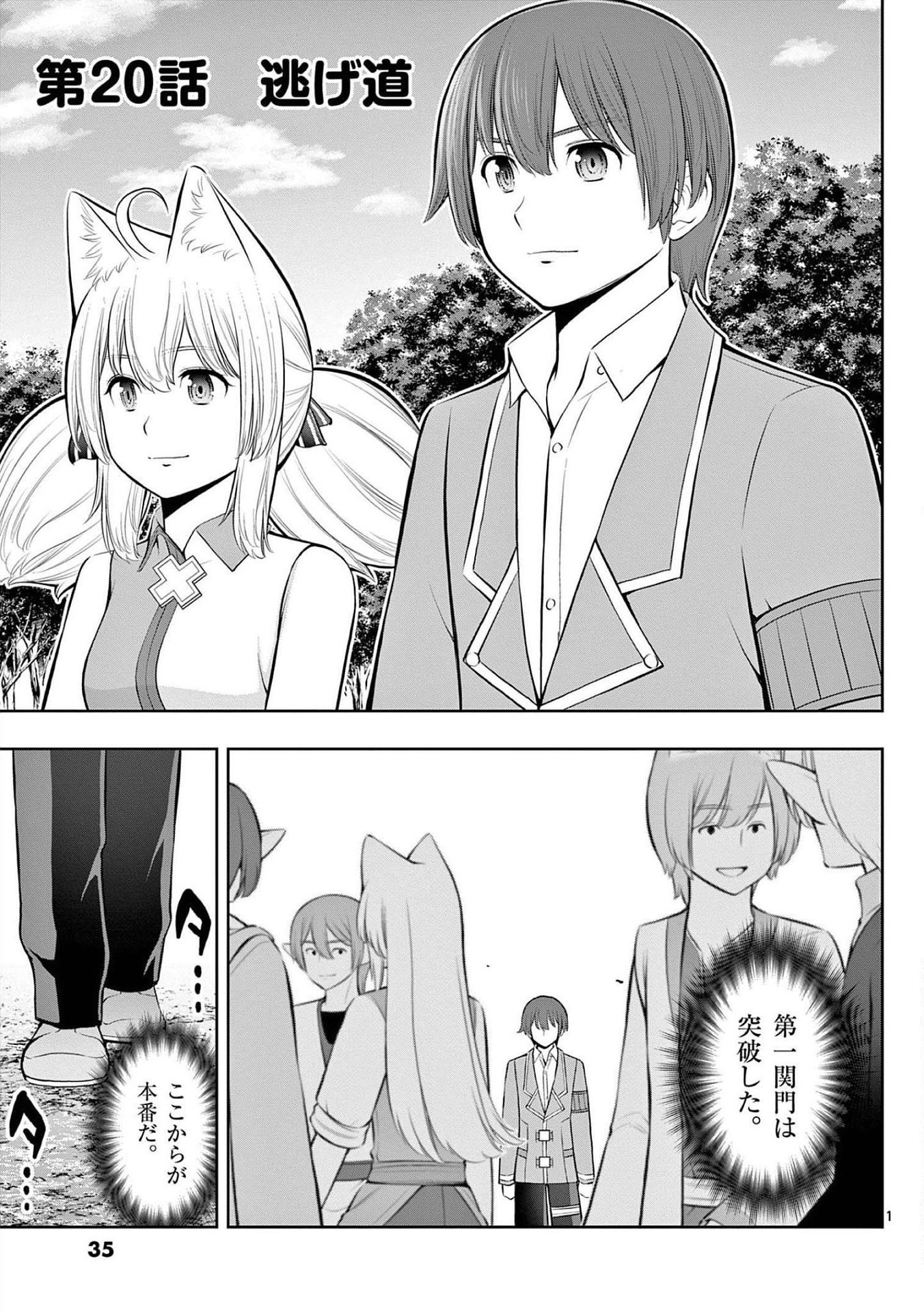 OKASHI SHOKUNIN NO NARIAGARI - TENSAI PATISHIE NO RYOUCHI KEIEI Chapter 20 page 1 - nihonkuni.com