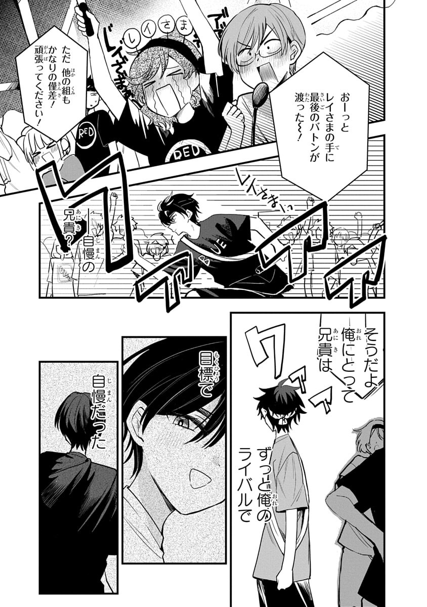OSORAKU KANOJO WA ORE NO ANIKI WO NERATTERU Chapter 11 - Page 11