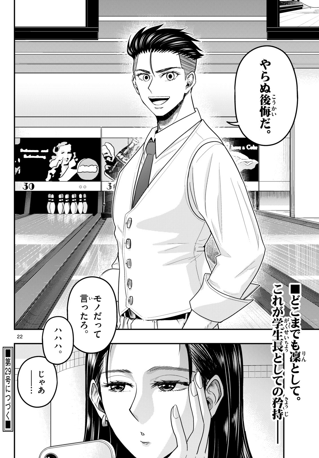 AOZAKURA BOUEI DAIGAKUKOU MONOGATARI - RAW Chapter 374 page 22 - nihonkuni.com