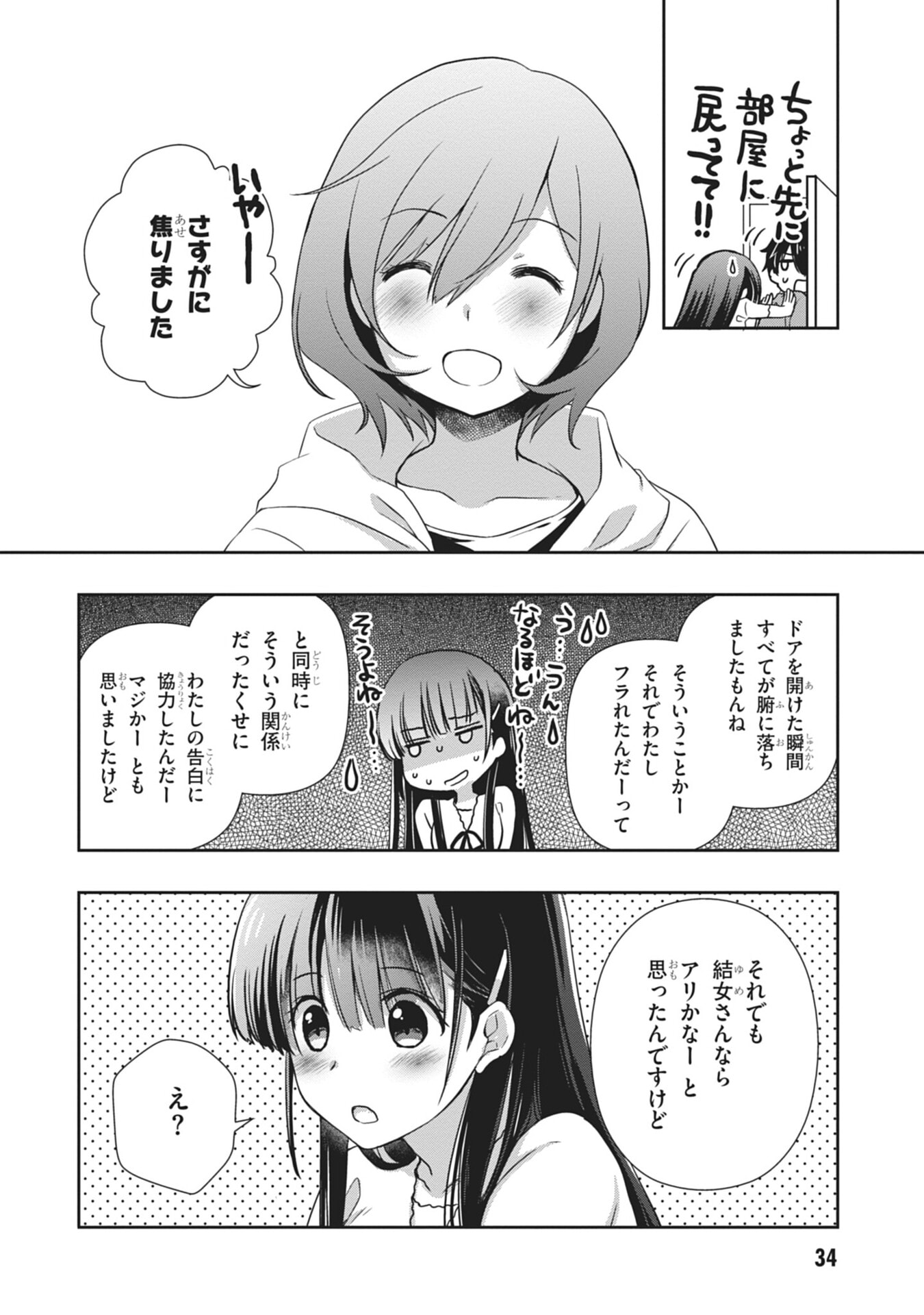 MAMAHAHA NO TSUREGO GA MOTO KANODATTA Chapter 56 page 14 - nihonkuni.com