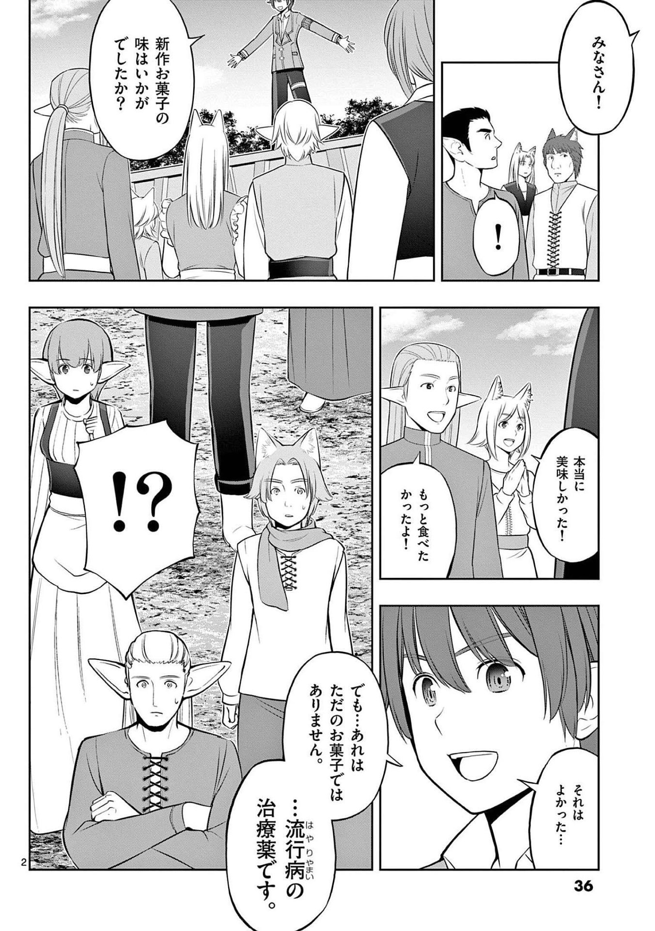 OKASHI SHOKUNIN NO NARIAGARI - TENSAI PATISHIE NO RYOUCHI KEIEI Chapter 20 page 2 - nihonkuni.com