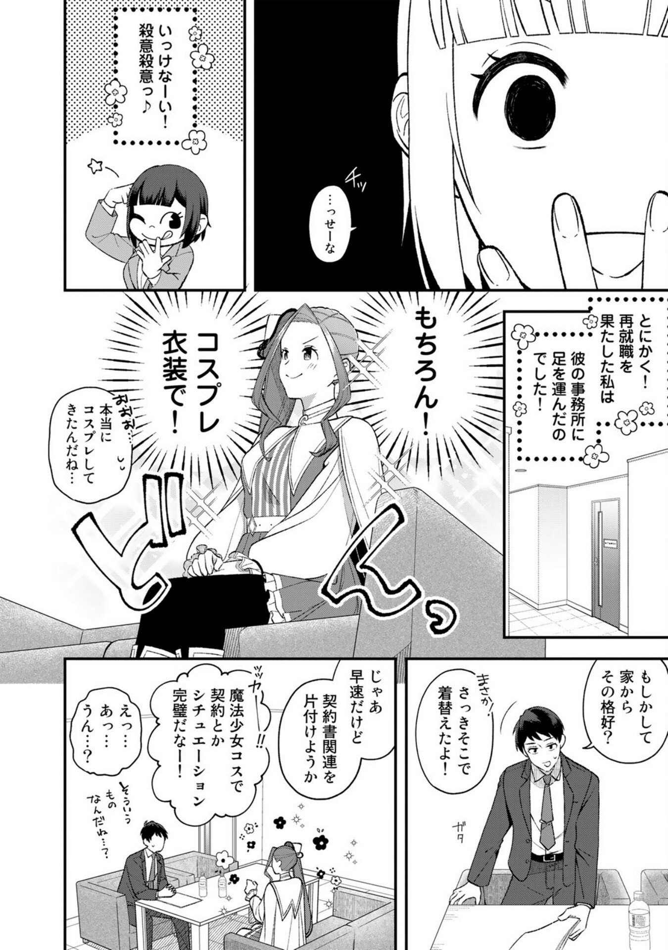 E, SHANAI SYSTEM SUBETE ONE OPE SHITEIRU WATASHI WO KAIKO DESU KA? Chapter 2 - Page 2