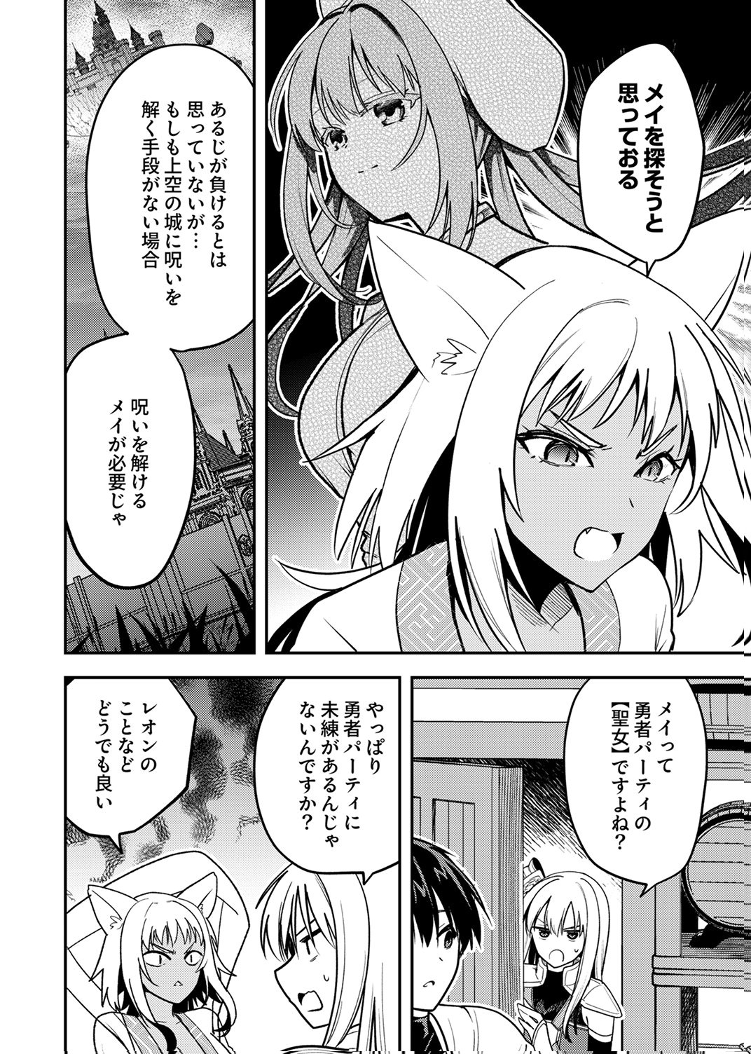 Yuusha Party wo Tsuihou Sareta 