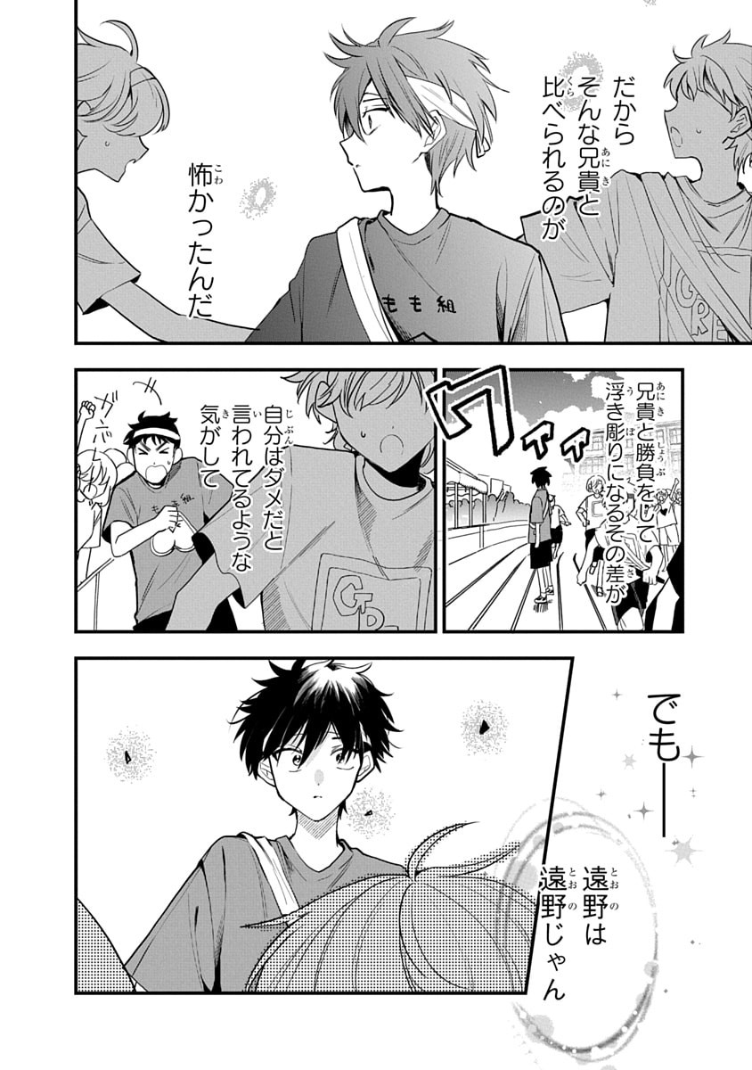 OSORAKU KANOJO WA ORE NO ANIKI WO NERATTERU Chapter 11 - Page 12