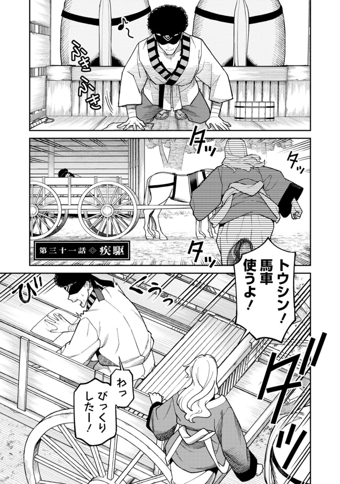 Read ISHIGAMI SENKI Chapter 31 [High Quality / Full] - Page 1 - dark.nicomanga.com
