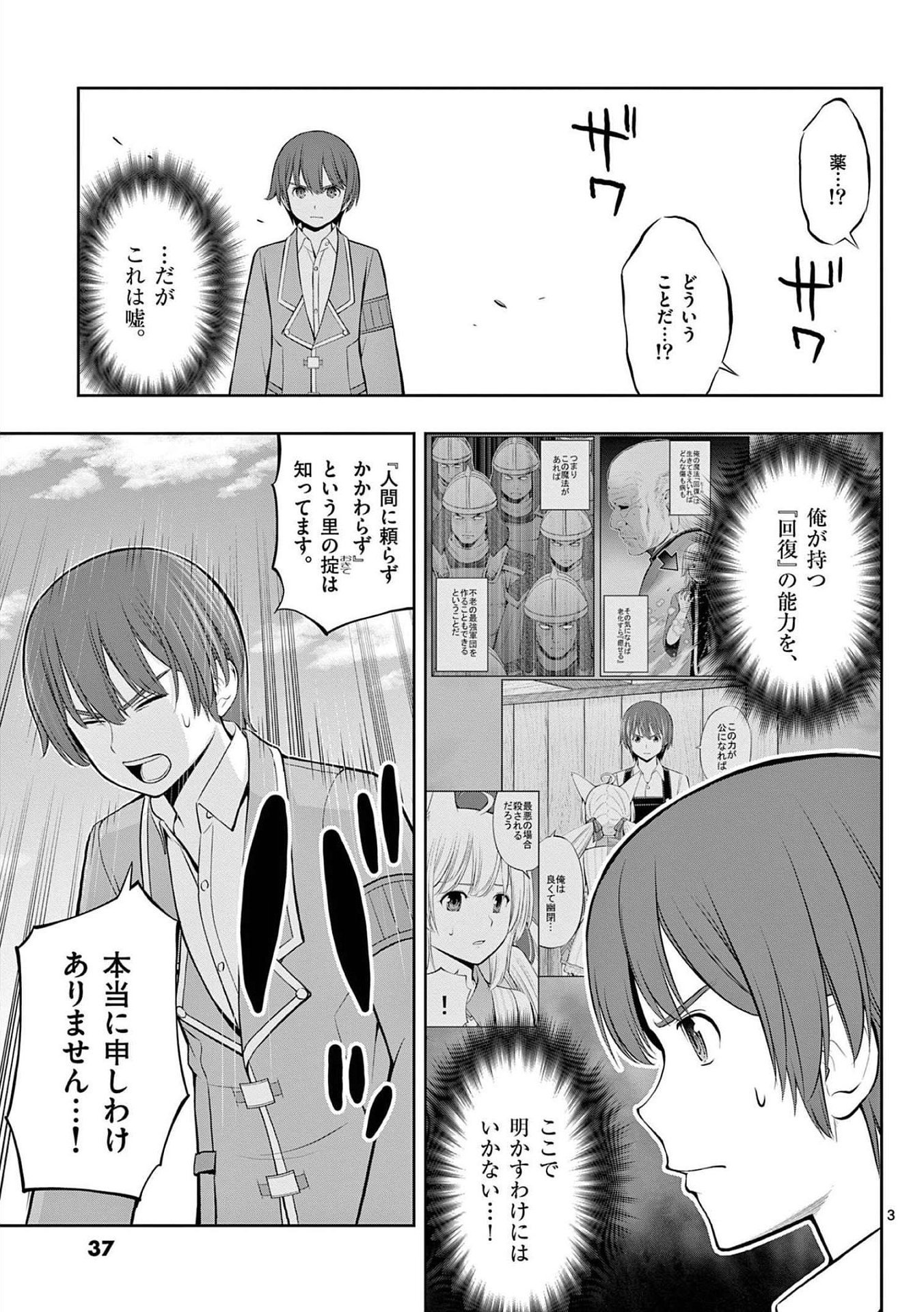 OKASHI SHOKUNIN NO NARIAGARI - TENSAI PATISHIE NO RYOUCHI KEIEI Chapter 20 page 3 - nihonkuni.com