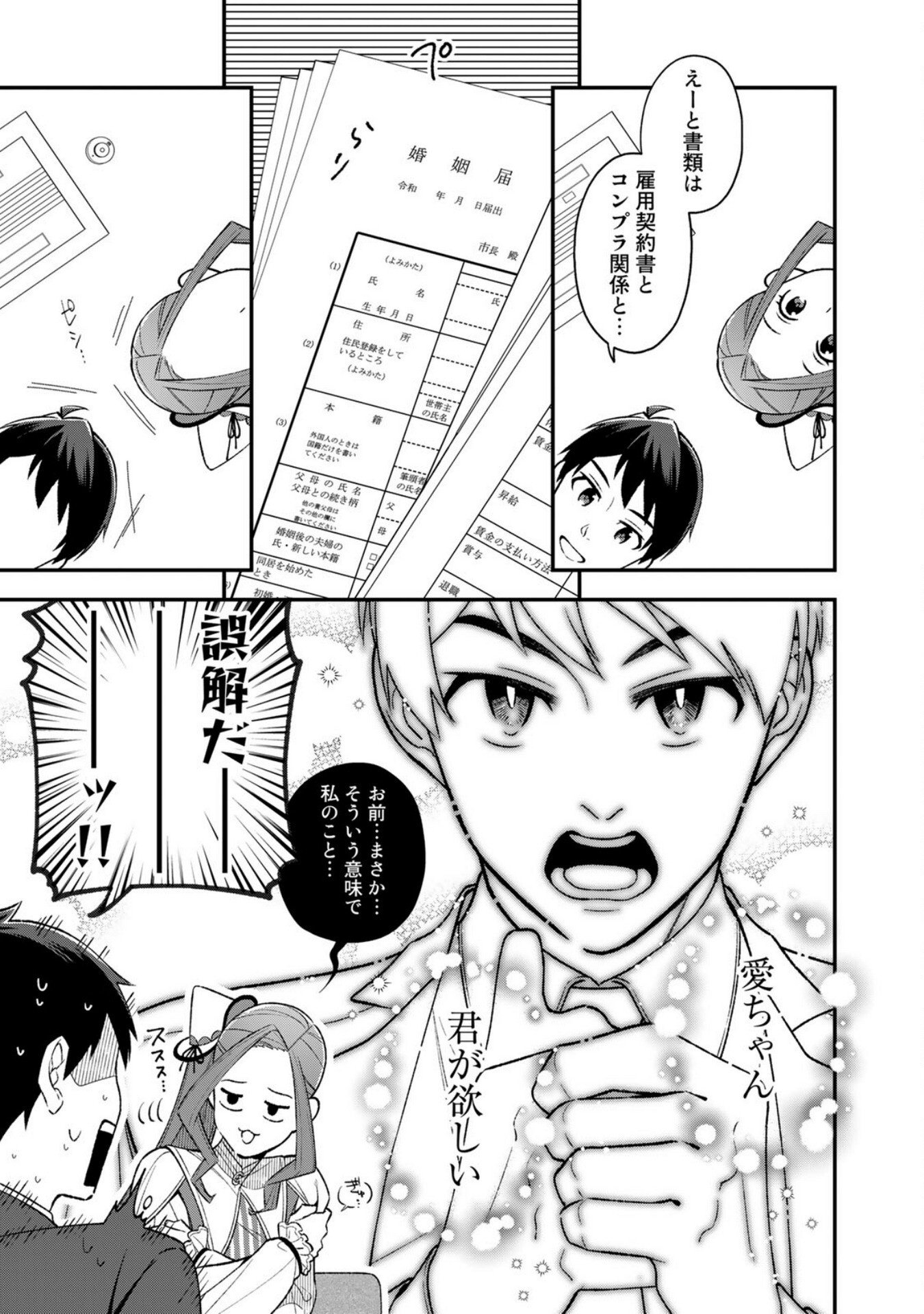 E, SHANAI SYSTEM SUBETE ONE OPE SHITEIRU WATASHI WO KAIKO DESU KA? Chapter 2 - Page 3