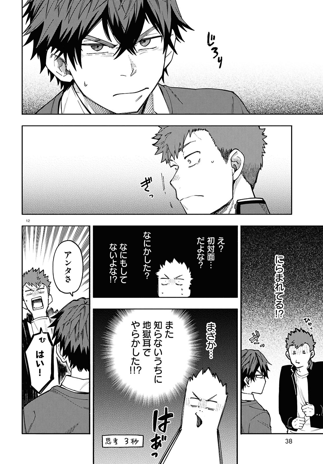 Read GOZEN GOJI NO RECORD Chapter 3 [High Quality / Full] - Page 12 - dark.nicomanga.com