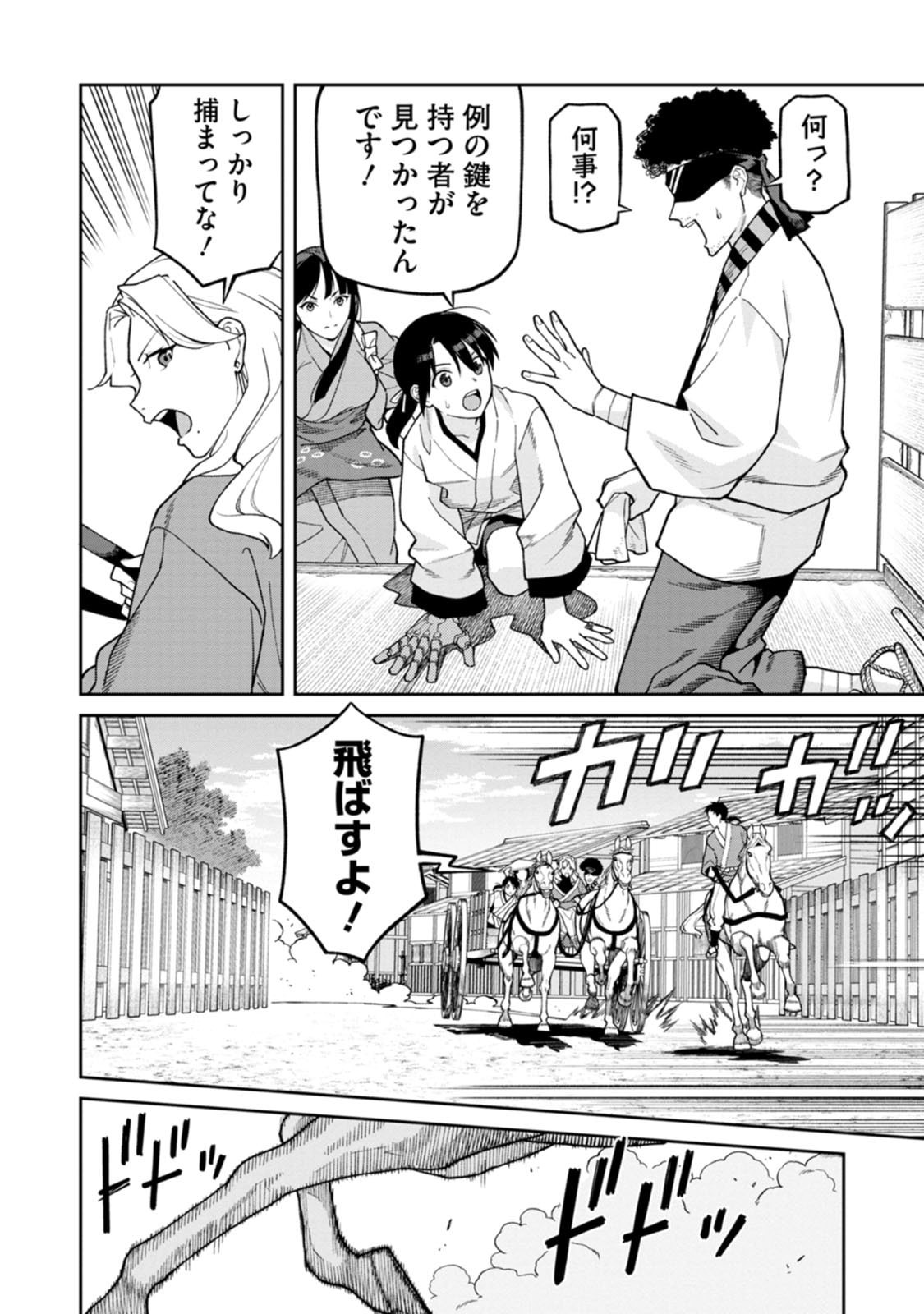 Read ISHIGAMI SENKI Chapter 31 [High Quality / Full] - Page 2 - dark.nicomanga.com