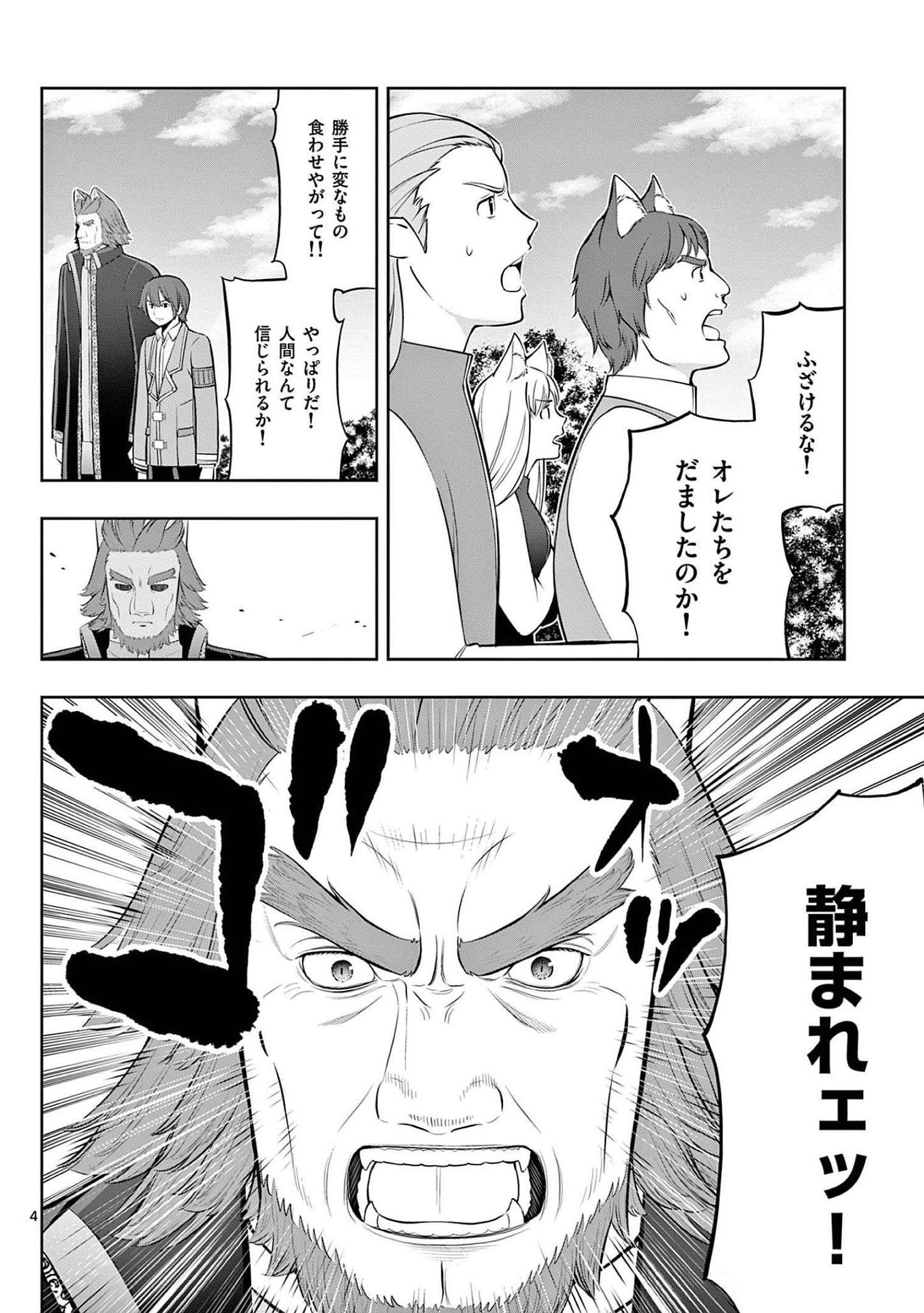 OKASHI SHOKUNIN NO NARIAGARI - TENSAI PATISHIE NO RYOUCHI KEIEI Chapter 20 page 4 - nihonkuni.com