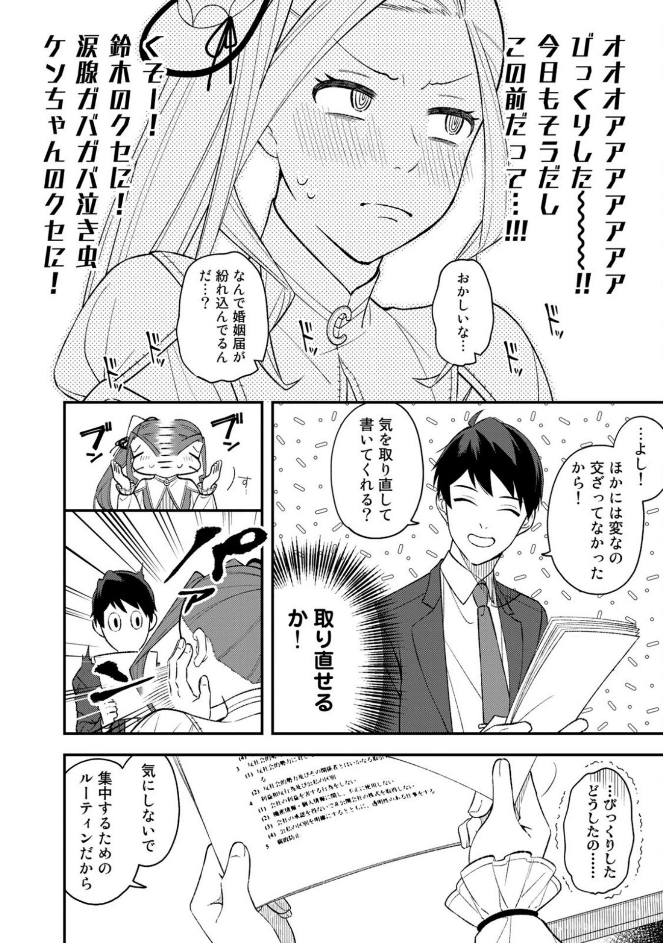 E, SHANAI SYSTEM SUBETE ONE OPE SHITEIRU WATASHI WO KAIKO DESU KA? Chapter 2 - Page 4