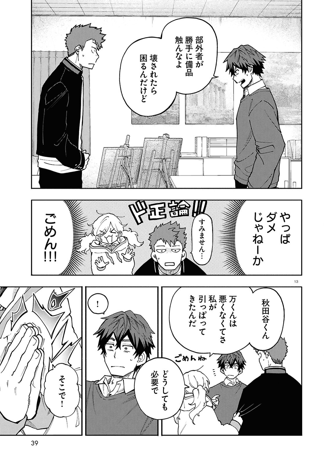 Read GOZEN GOJI NO RECORD Chapter 3 [High Quality / Full] - Page 13 - dark.nicomanga.com