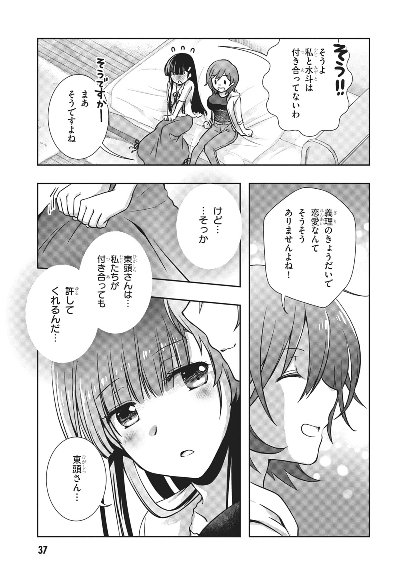 MAMAHAHA NO TSUREGO GA MOTO KANODATTA Chapter 56 page 17 - nihonkuni.com