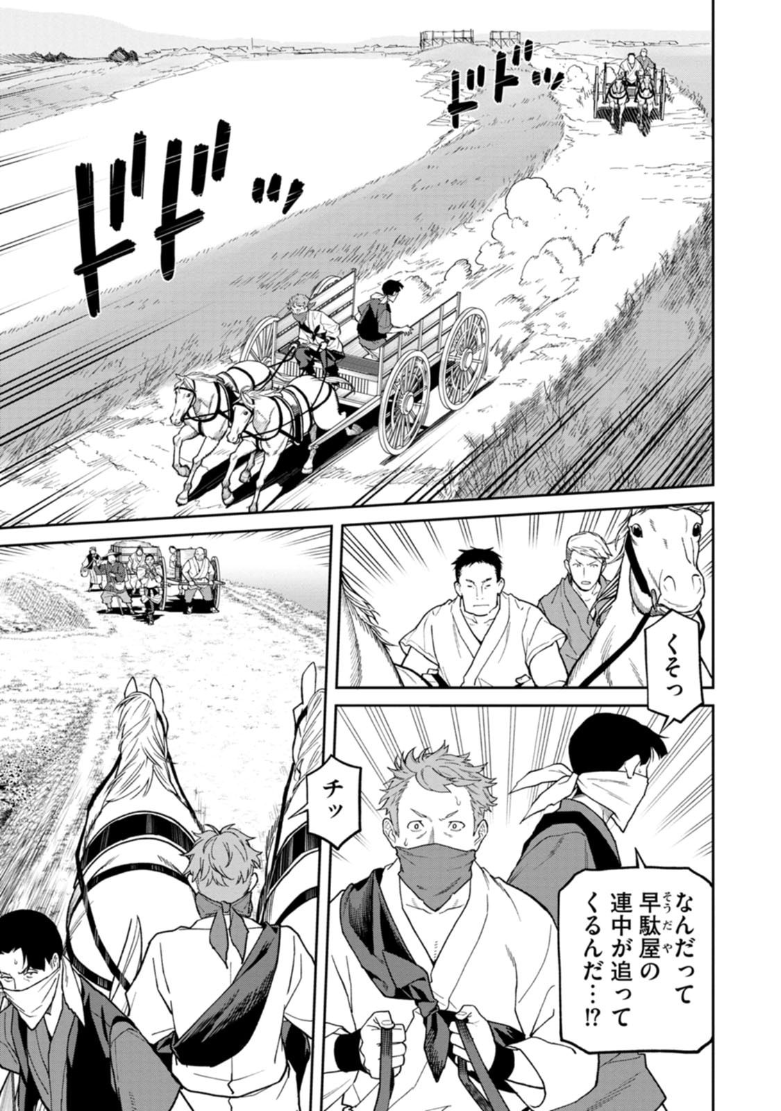 Read ISHIGAMI SENKI Chapter 31 [High Quality / Full] - Page 3 - dark.nicomanga.com