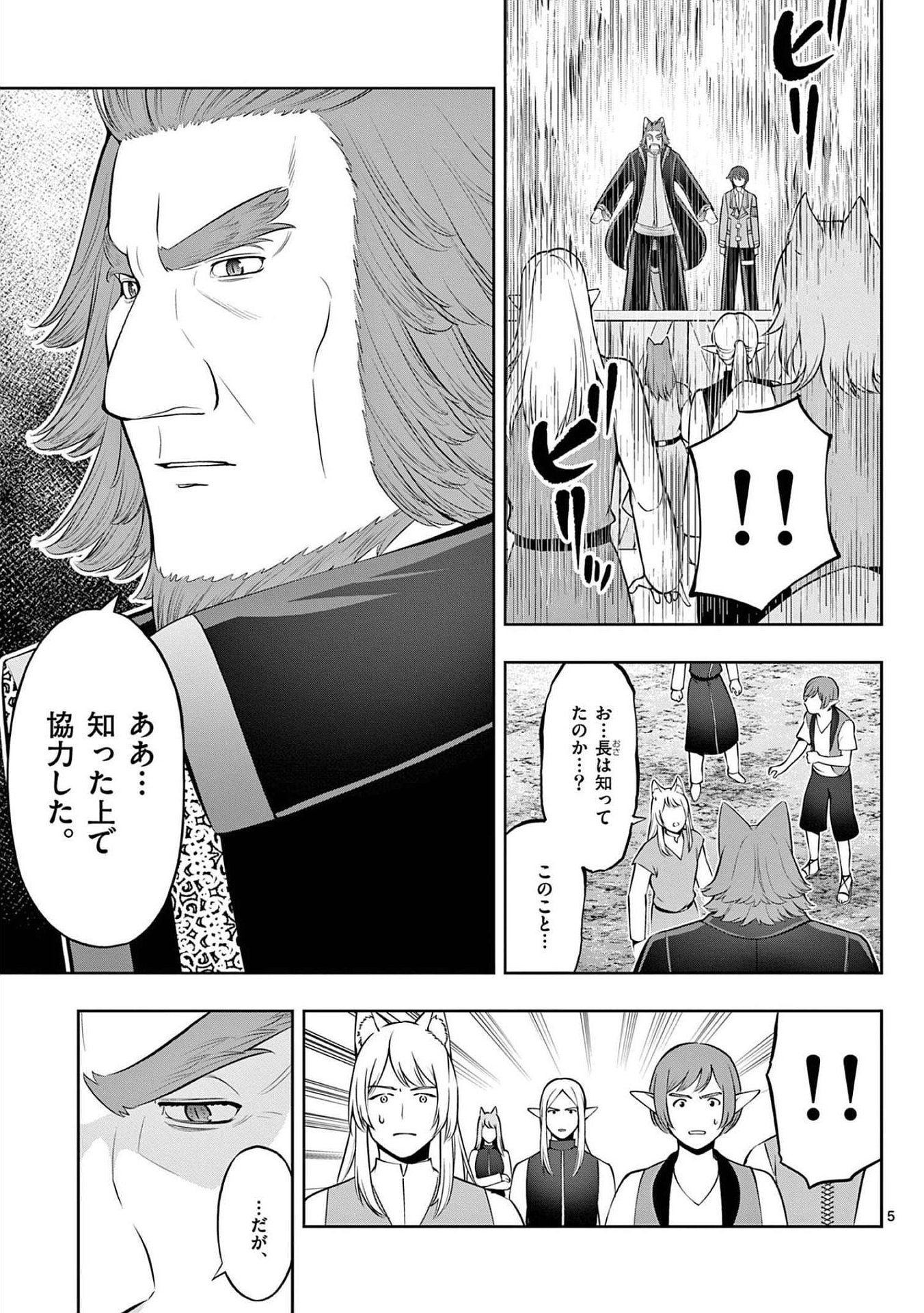 OKASHI SHOKUNIN NO NARIAGARI - TENSAI PATISHIE NO RYOUCHI KEIEI Chapter 20 page 5 - nihonkuni.com