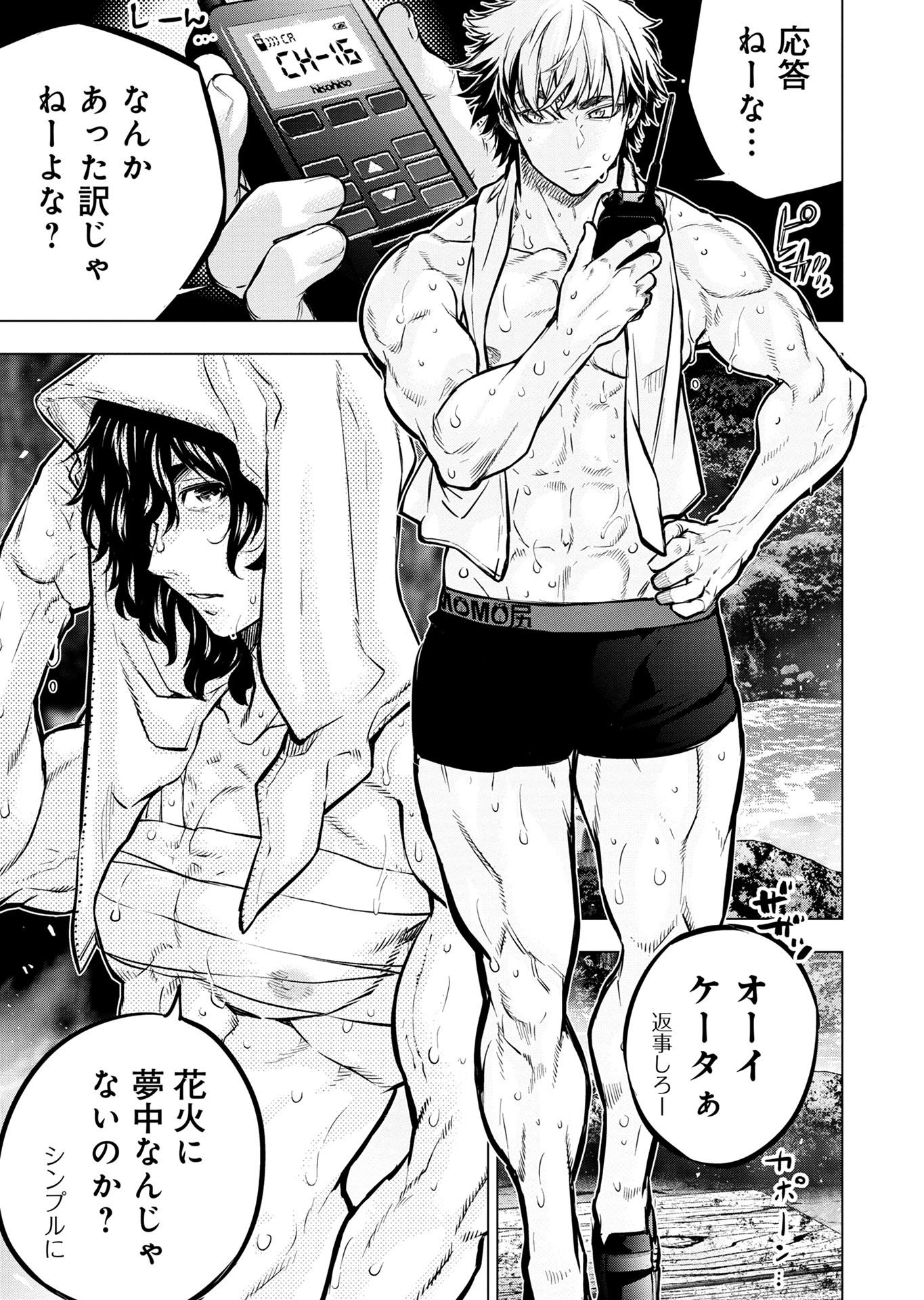 Read INGOSHIMA Chapter 129 [High Quality / Full] - Page 9 - nicomanga.com