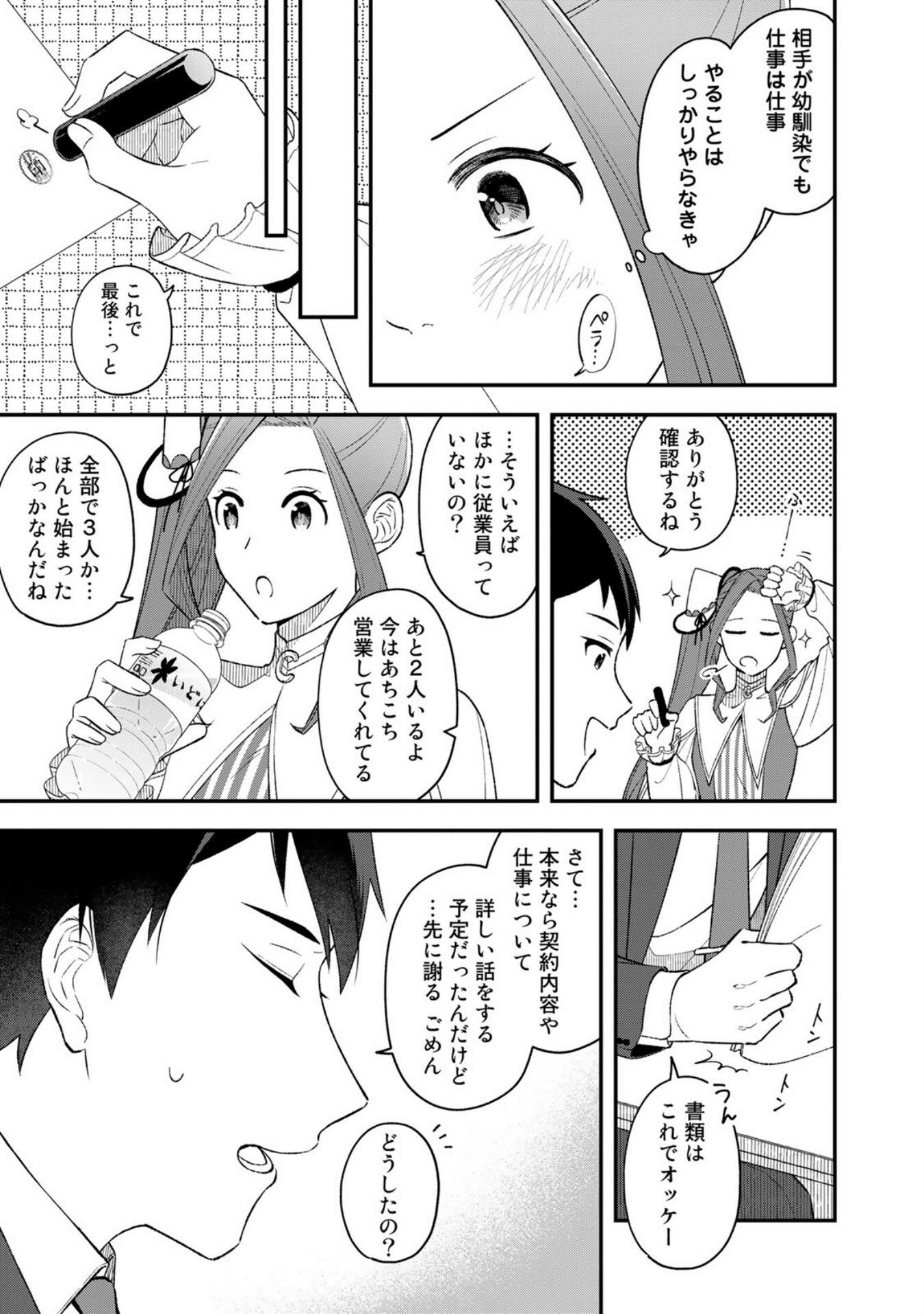 E, SHANAI SYSTEM SUBETE ONE OPE SHITEIRU WATASHI WO KAIKO DESU KA? Chapter 2 - Page 5