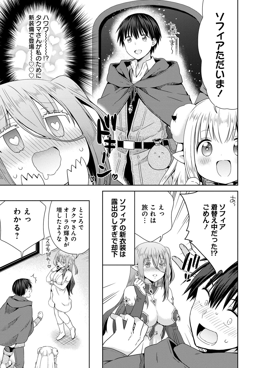 KISS KARA HAJIMARU ISEKAI HAREM: IPPUTASAI NO SEKAI NI TENSEI SHITA NODE KAMI GA KIMETA UNMEI NO HITO WO SAGASHIMASU Chap 19 - Pic 3