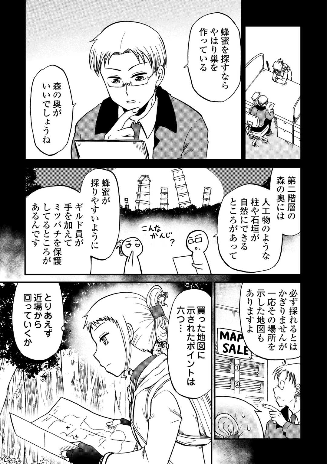 SORO DAN ~ SHUUMATSU WA SHUMI WO MANKITSU SASETE ITADAKIMASU ~ Chap 20 - Pic 3