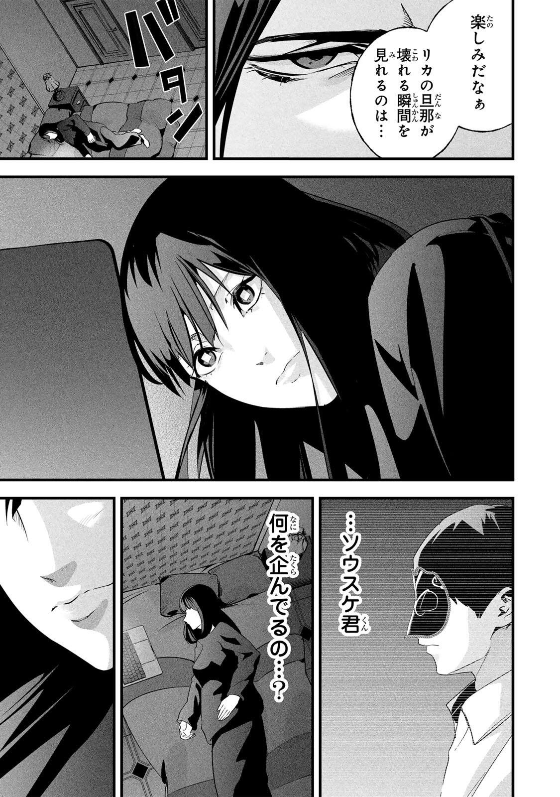 AISAI NO URA AKA Chapter 84 - Page 3