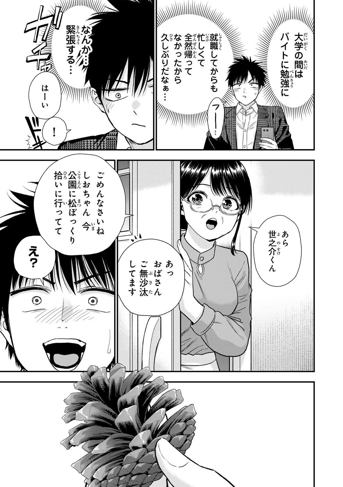 NO MORE LOVE WITH THE GIRLS. Chapter 204 page 3 - nihonkuni.com