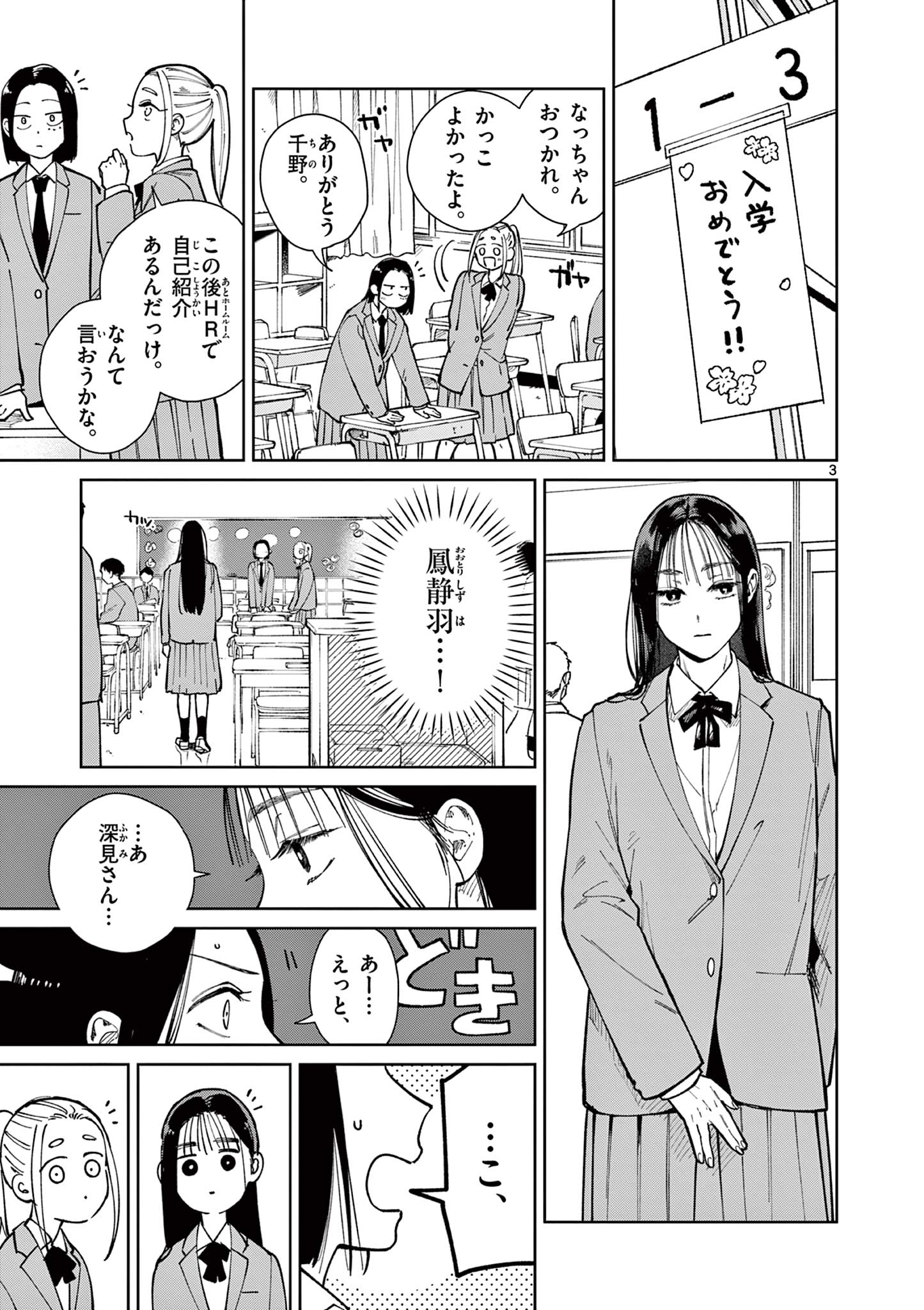 Read NATORI TO SHIZUHA Chapter 2 [High Quality / Full] - Page 3 - dark.nicomanga.com