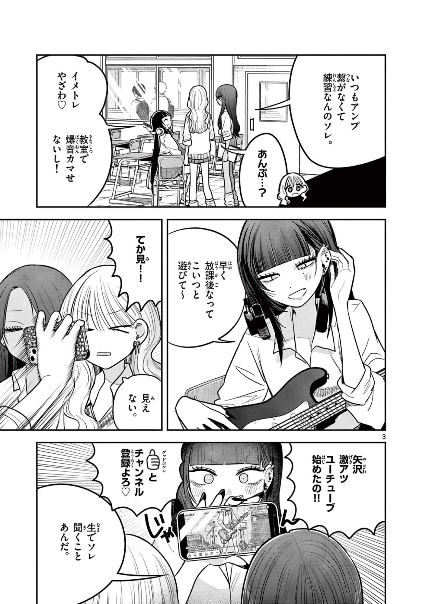 #GYARU TO GYARU NO YURI Chapter 15 - Page 3