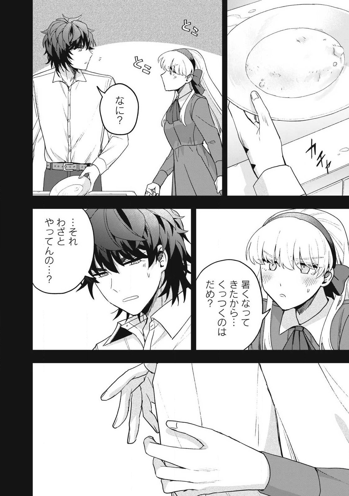 Read YUKI TO SUMI Chapter 49.2 [High Quality / Full] - Page 3 - dark.nicomanga.com