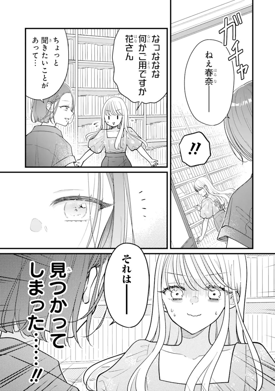GENKAI SHAKAIJIN-SAN WO SUKUERU NO WA KUSO DEKA KANJOU STALKER-CHAN DAKEDESHITA Chapter 9.1 - Page 3