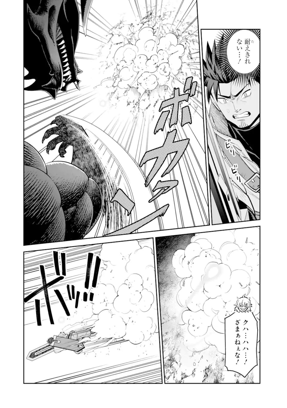 SAIKYO HA INAKA NOKA NO OSSANDESHITA SAIKO RANK NO DRAGON WO KUJO SHITA KEKKA, JITSURYOKU GA SEKAI NI BAREMASHITA Chapter 20.1 - Page 3