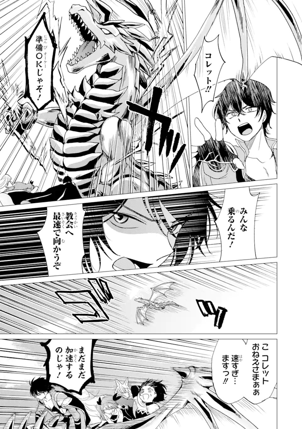 YUUSHA PARTY O TSUIHOU SARETA ORE DA GA, ORE KARA SUDATTE KURETA YOU DE URESHII....... NA NO DE DAI SEIJO, OMAE NI OTTE KITARARETE WA KOMARU NO DA GA? Chapter 58 page 3 - nihonkuni.com