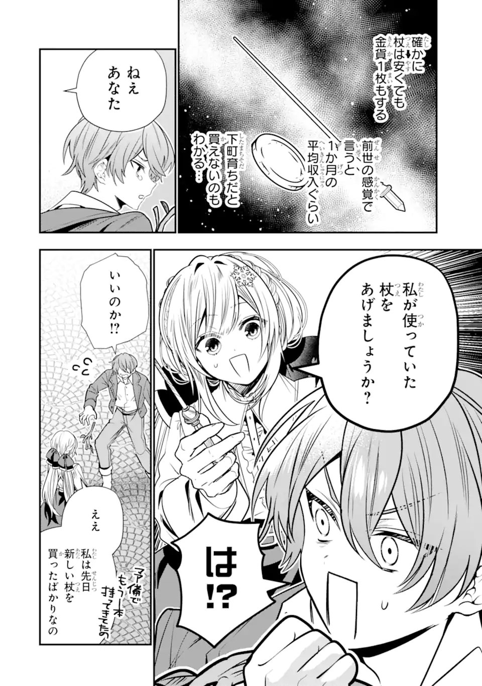 Read KONYAKUSHA WO SUTETARA, TANOSHII MAHOU GAKKOU NO SEIKATSU WA MATTE IMASHITA! Chapter 2.2 [High Quality / Full] - Page 3 - nicomanga.net