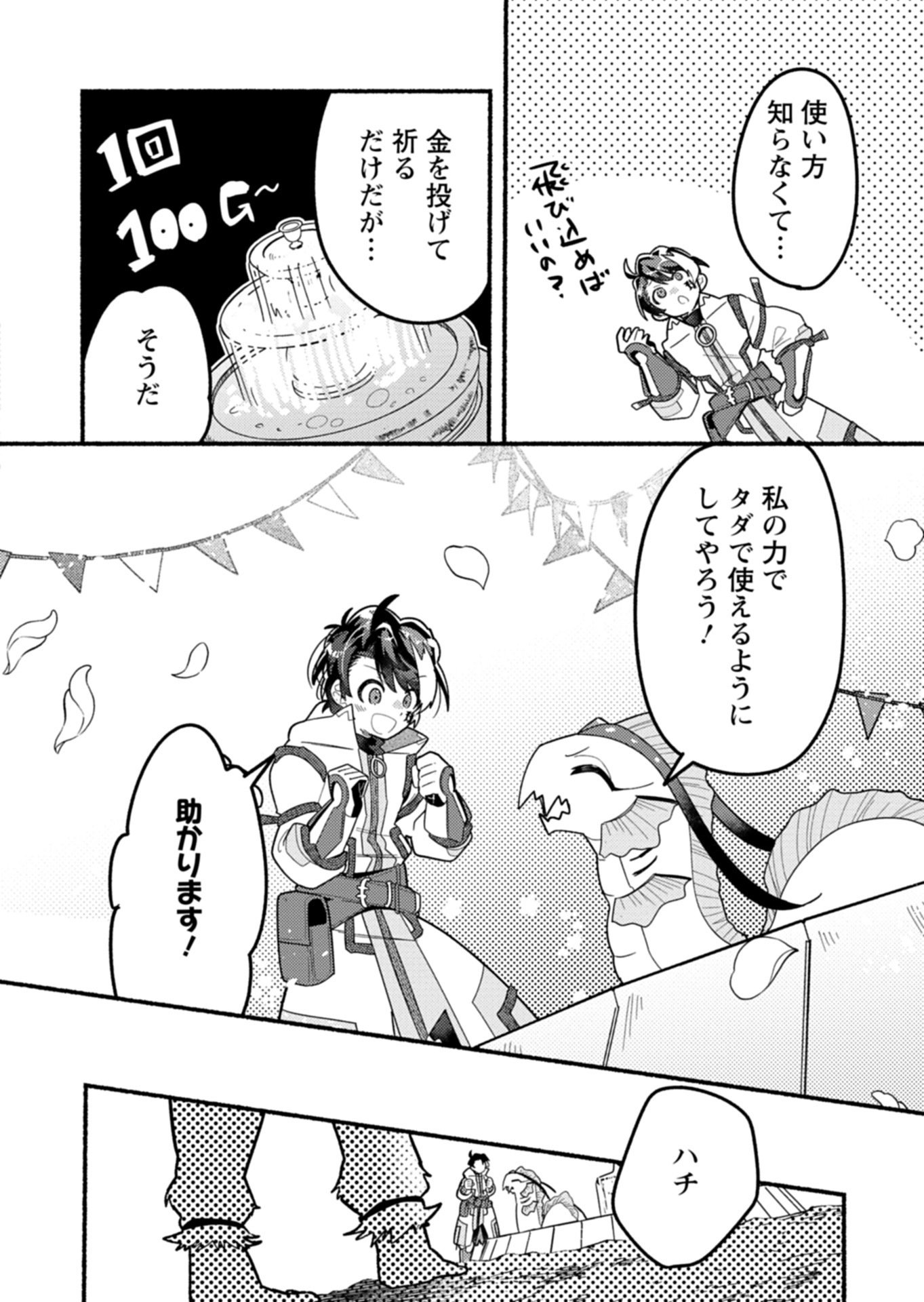 MMO! JIYUU NI GAME WO KOURYAKU SHITARA NINGEN BANARE SHITEMASHITA - RAW Chapter 11.2 - Page 3