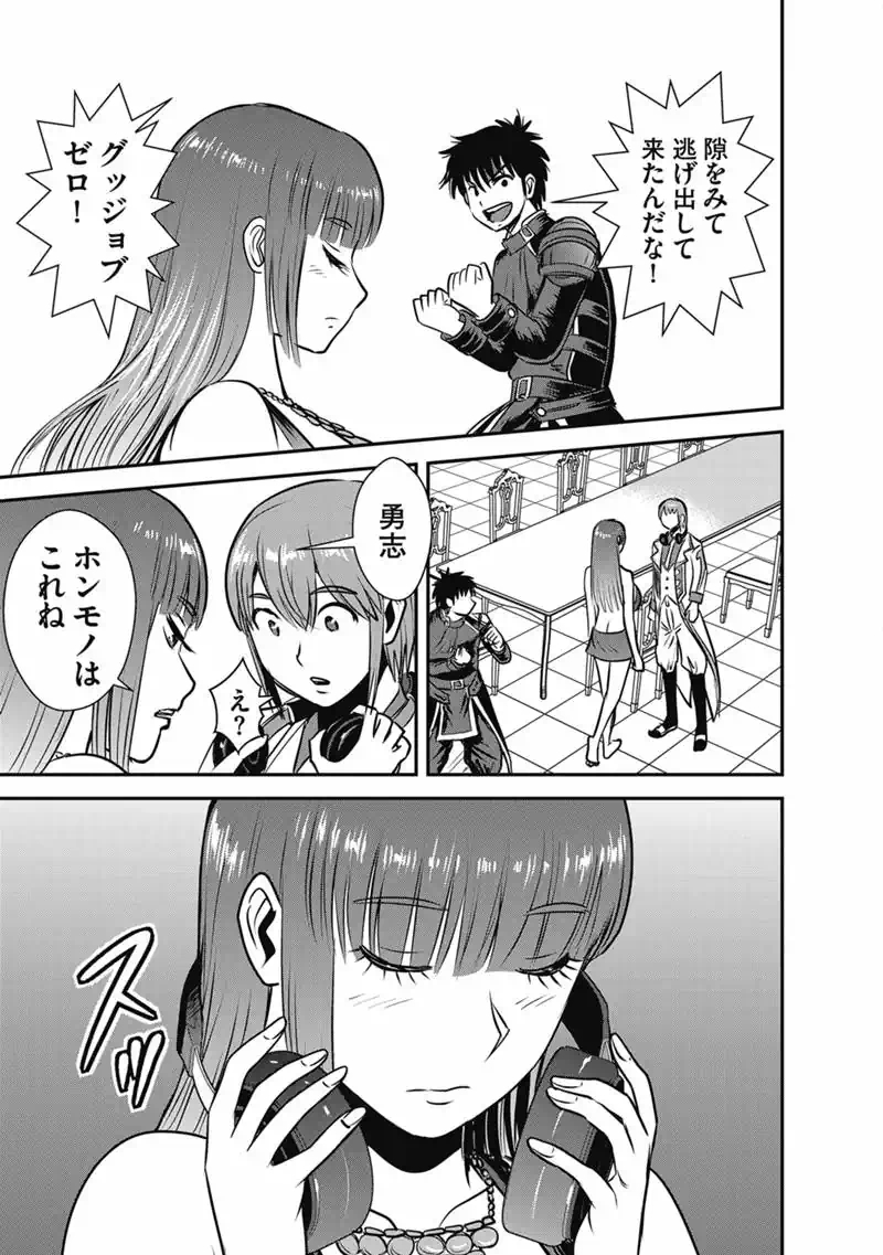 MAKIKOMARETE ISEKAI TENI SURU YATSU WA, TAITEI CHEAT - RAW Chapter 70.1 - Page 3
