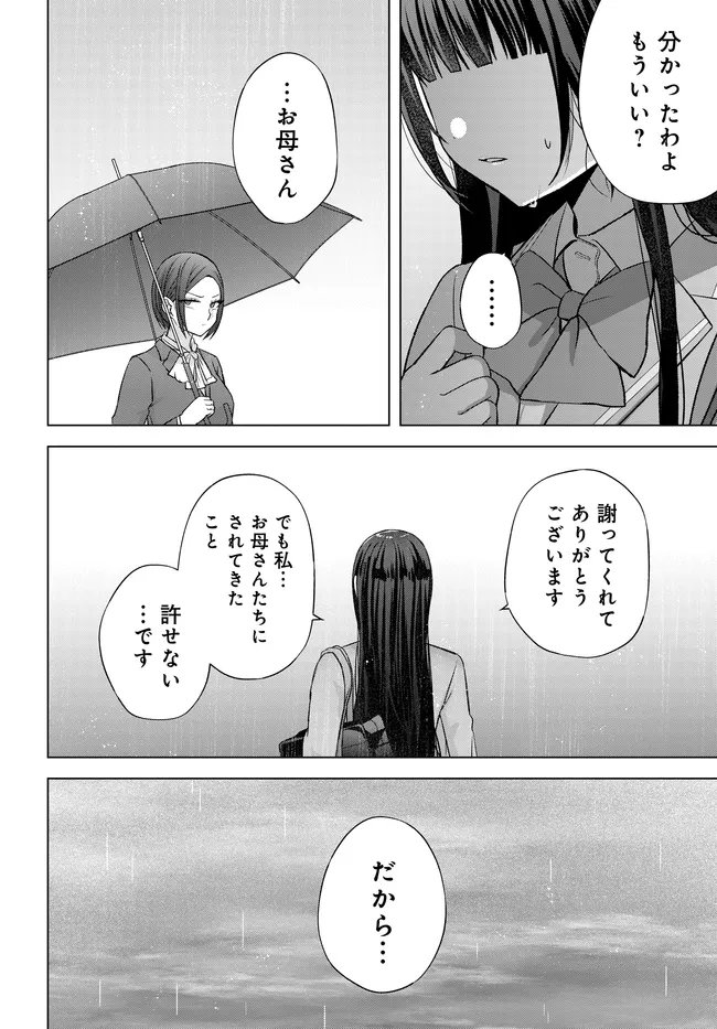 I CAN SEE A FEW MINUTES INTO THE FUTURE, BUT I DON’T KNOW WHAT A WOMAN’S MIND IS LIKE Chapter 17.2 - Page 3