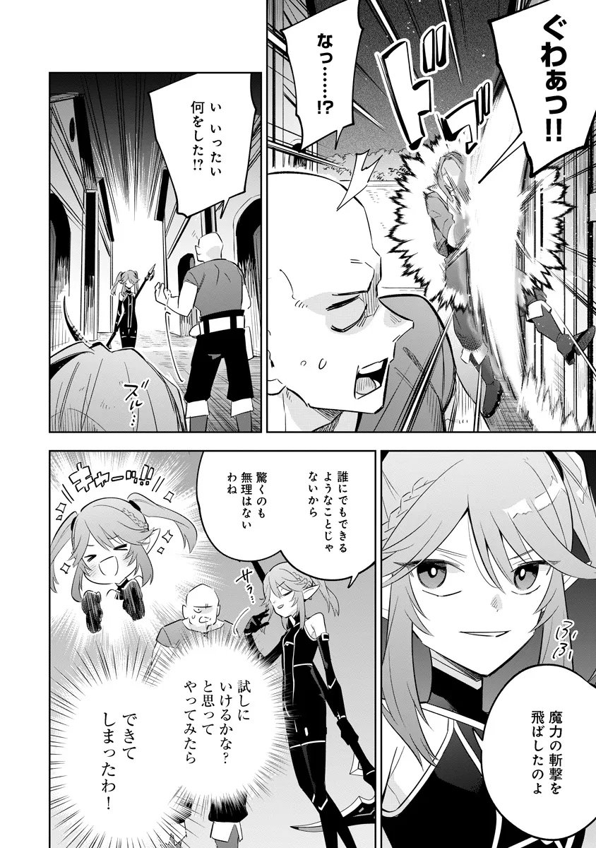 KAGE NO JITSURYOKUSHA NI NARITAKUTE! MASTER OF GARDEN ~SEVEN YIN RETSUDEN~ Chapter 20.2 page 3 - nihonkuni.com