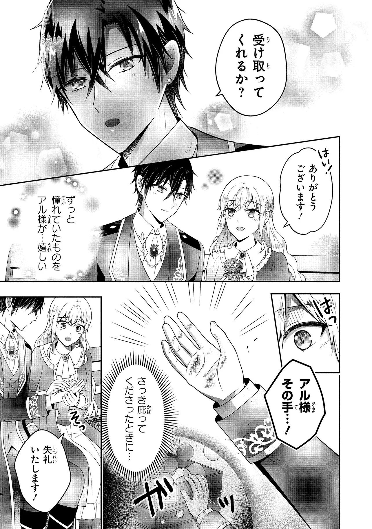 SUTERARE TENSEI KOUJO DESU GA TEKIKOKU DE SEIJO NO FURI WO SHITEIMASU Chapter 15.2 page 3 - nihonkuni.com
