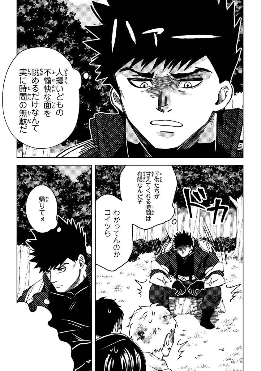 B-CLASS ADVENTURER WITH A BAD GUY FACE BECOMES A DADDY TO THE HERO AND HIS FELLOW CHILDREN (MANGA) Chapter 23.3 page 3 - nihonkuni.com