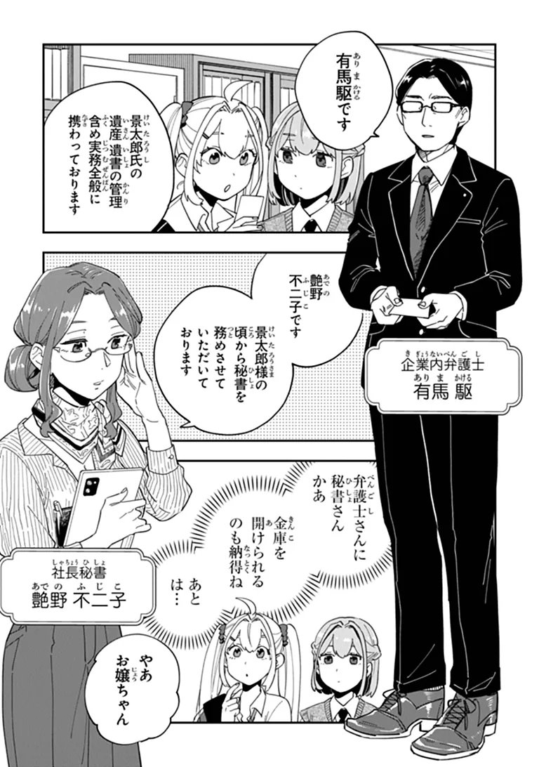 DOKUSHIN TANTEI OOBA KANAKO WA ATAMA GA WARUI: KOKORO GA YOMERU KARA SHINHANNIN TOKUTEI MADE WA YOYUU DESU KEDO SHOUMEI HOUHOU GA ZENZEN WAKARIMASEN Chapter 5 - Page 3