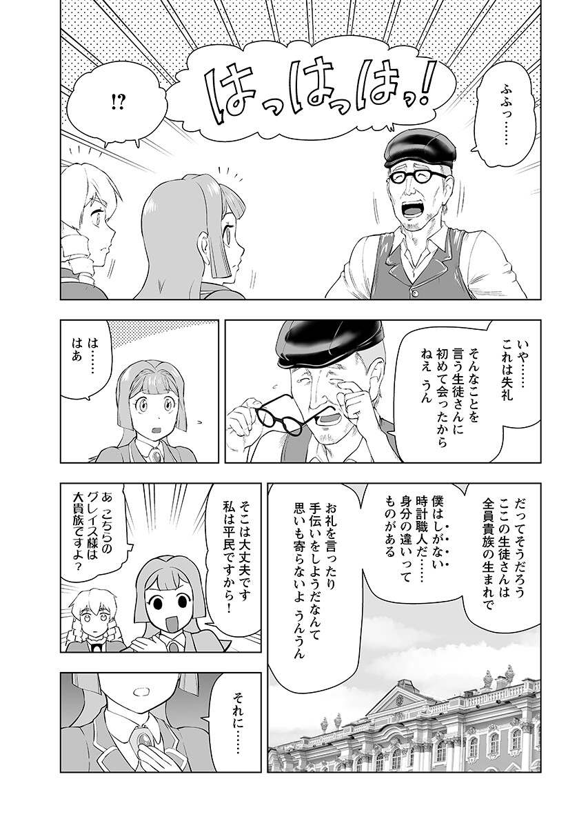 Akuyaku Reijou Tensei Oji-san Chapter 65.2 page 3 - nihonkuni.com