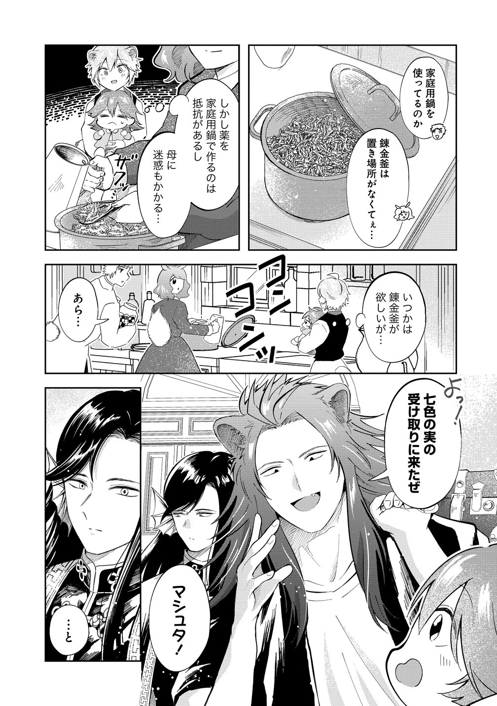 ISEKAI NO JOUSHIKI WA MUZUKASHII: KISHOU DE SAIJAKU NA HITOZOKU NI TENSEI SHITA KEDO BUTSURI IGAI DE SAIKYOU NI NARI SOU DESU - RAW Chapter 11 - Page 3