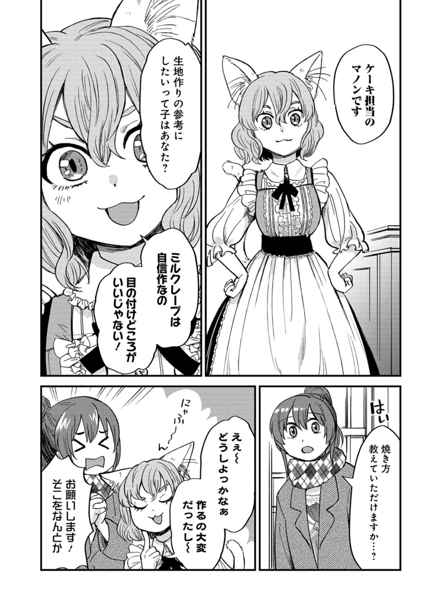 TENKUU NO ISEKAI BISTRO-TEN: KANBAN MUSUME SORANO GA OISHII SHIAWASE TODOKEMASU Chapter 21.2 - Page 3