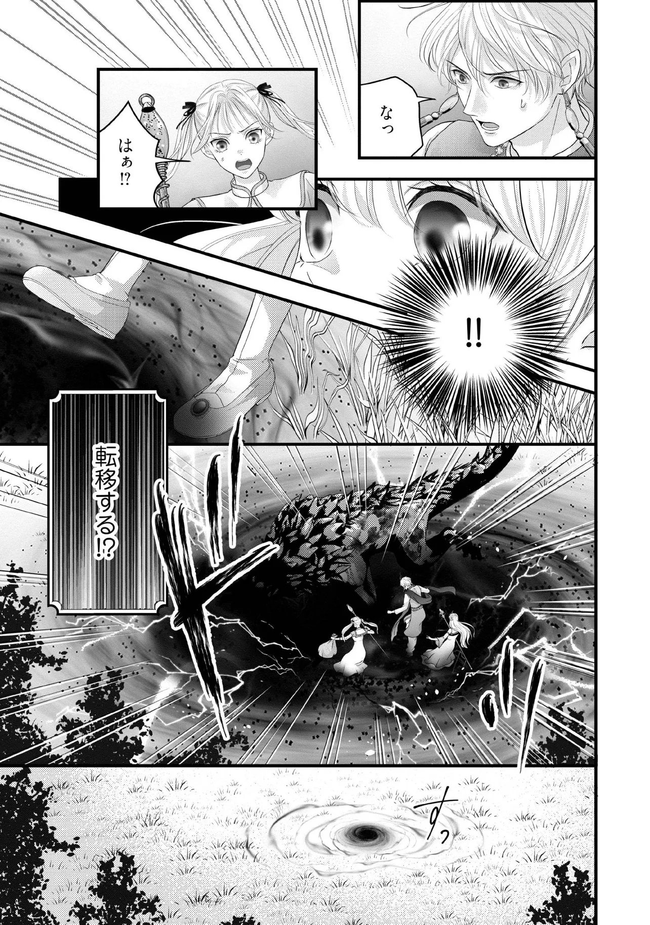 KARAPPO SEIJO TO SHITE SUTERARETA HAZU GA, TOTSUGI-SAKI NO KOUTEI HEIKA NI DEKIAISARETEIMASU Chapter 36.1 - Page 3