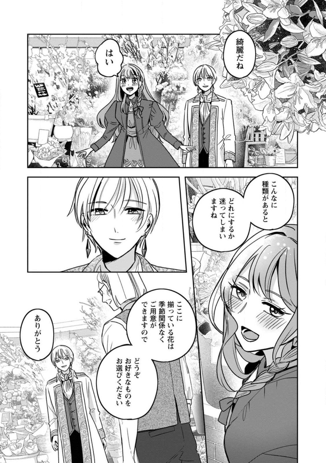 YAKUTATAZU SKILL [LOGIN BONUS] DE SUTERARETA REIJOU GA, HONTOU NO SHIAWASE WO TSUKAMU MADE Chapter 15.2 - Page 3