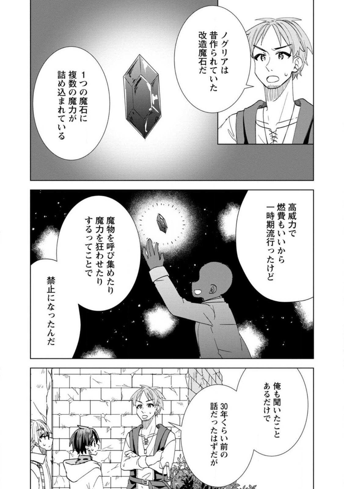 REITO NO YURUI TENSEI SEIKATSU Chapter 19.2 - Page 3