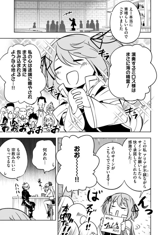"ZAKO NI HA TANYA GA ONIAIDA WWW" TO IWARETA TANYA LEVEL 9999 NO ORE, TSUIHO SARETANODE BOKEN SHA NI TENSHOKU SURU SAIKYO BUKI DE MUSO SHINAGARA GUILD DE TANOSHIKU KURASHIMASU Chapter 25.1 - Page 3
