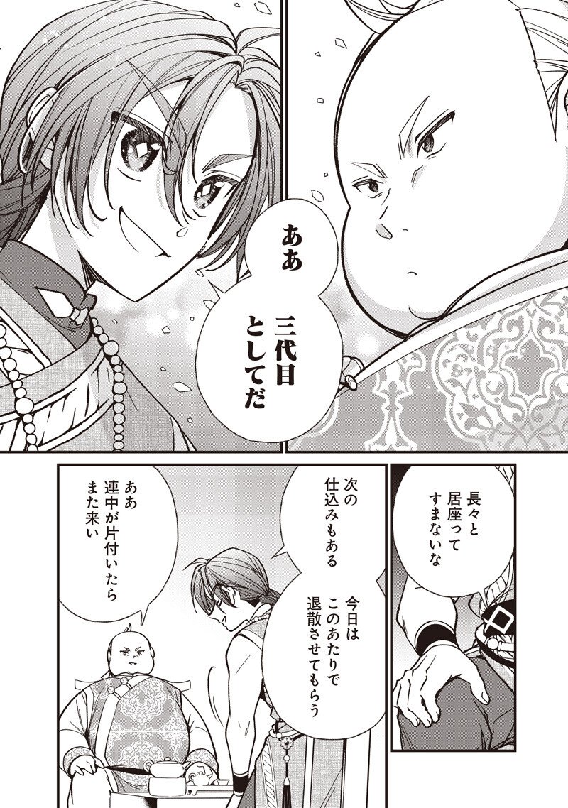 KOUTEI NO MAGO NI TENSEI SURU KOUTEI Chapter 58.2 - Page 3
