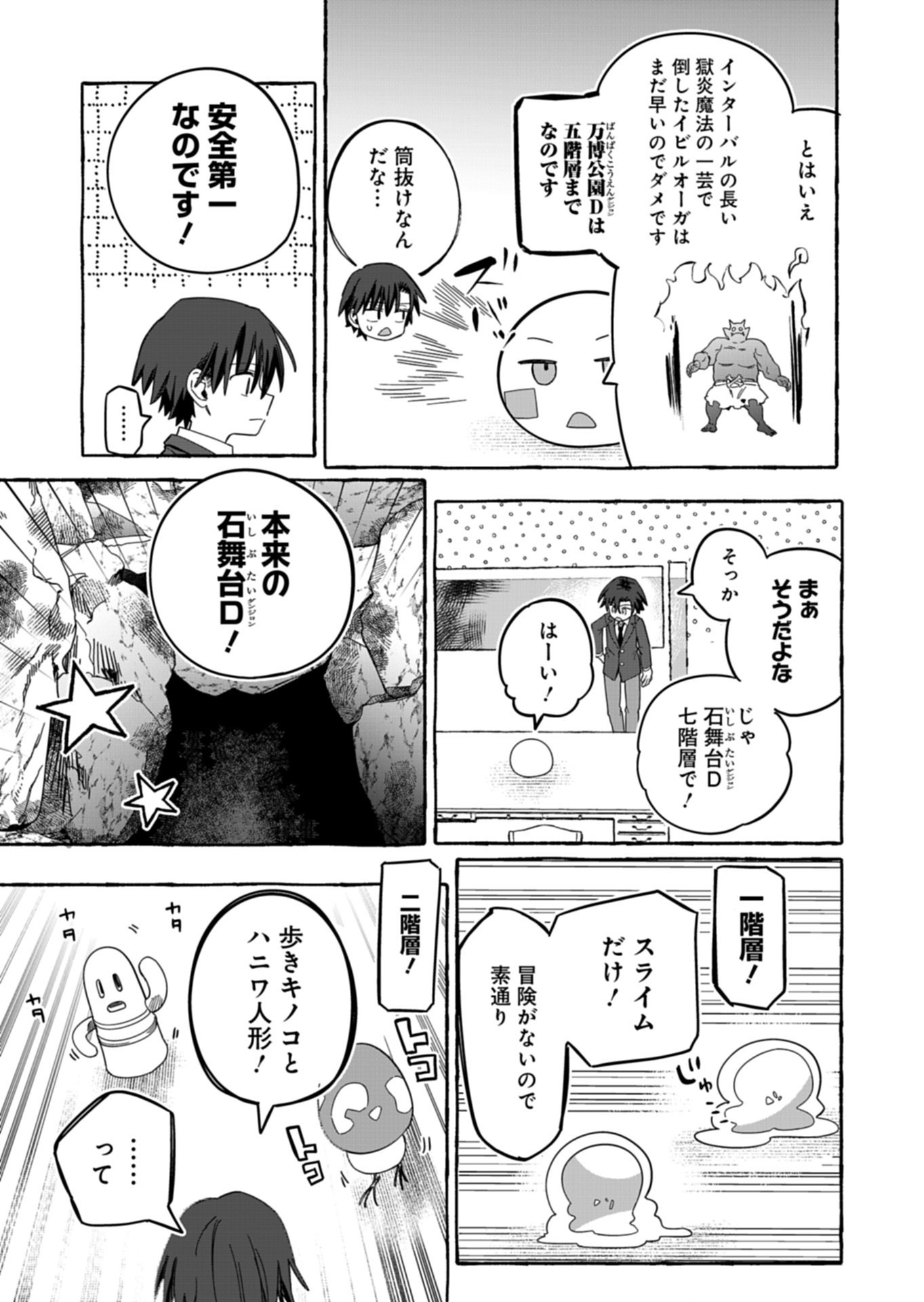 KOUN NO SHOKI CHI GA IJO NI TAKAKATTA KOKOSEI GA, KANZUME GA CHA DE TE NI IRETA SKILL WO TSUKATTE GENDAI DUNGEON DE SAIKYO NI NARU MONOGATARI - RAW Chapter 11.1 - Page 3
