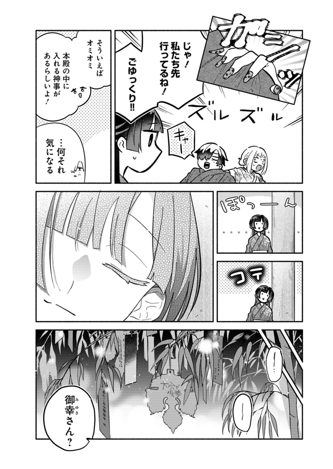 BOKU NO IKEZUNA FIANCE Chapter 23.1 - Page 3