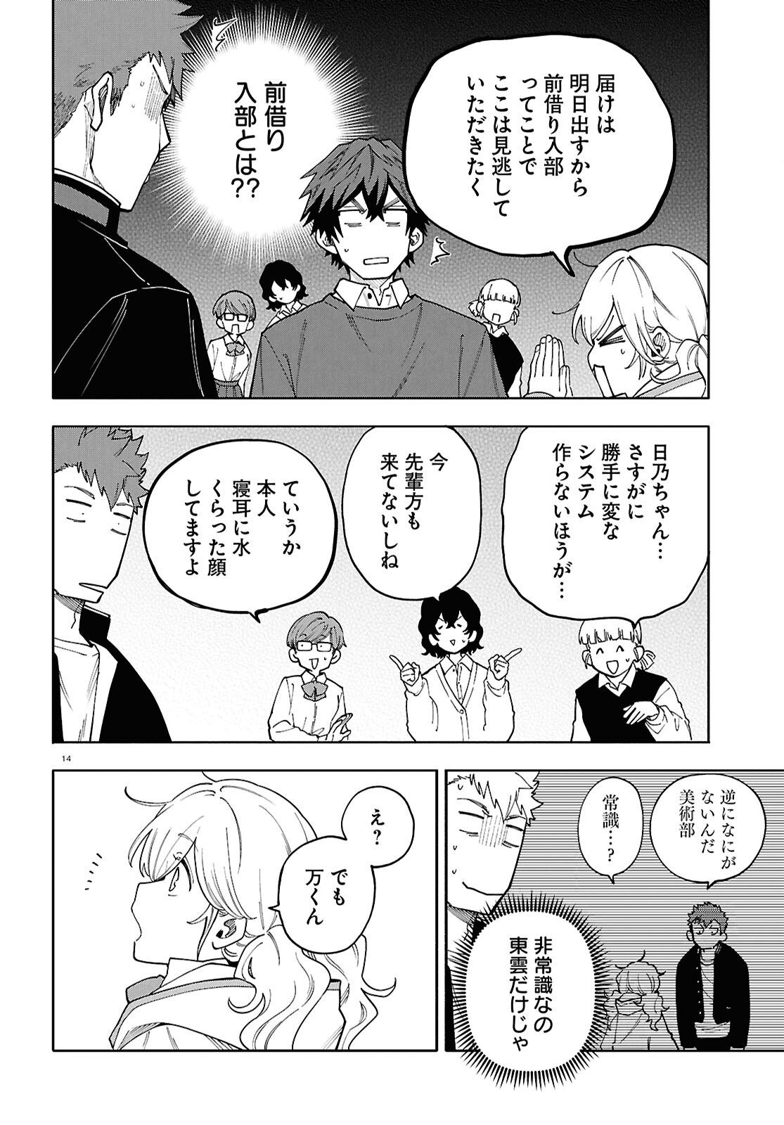 Read GOZEN GOJI NO RECORD Chapter 3 [High Quality / Full] - Page 14 - dark.nicomanga.com